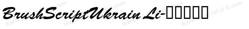 BrushScriptUkrain Li字体转换